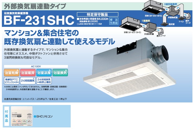 BF-231SHC