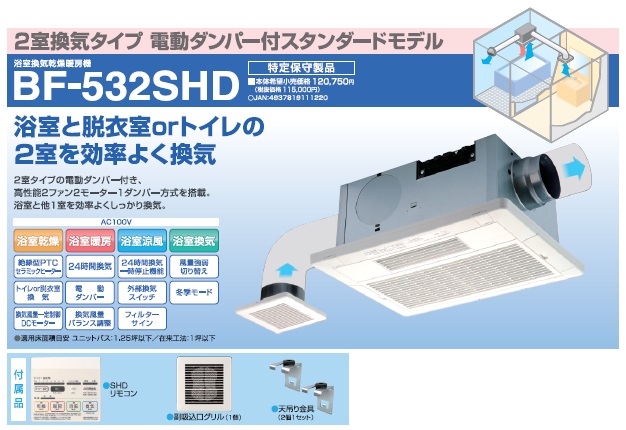 BF-532SHD