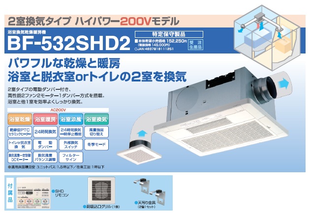 BF-532SHD2
