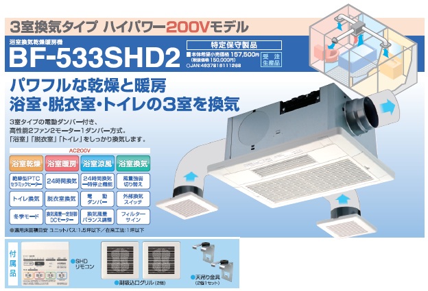BF-533SHD2